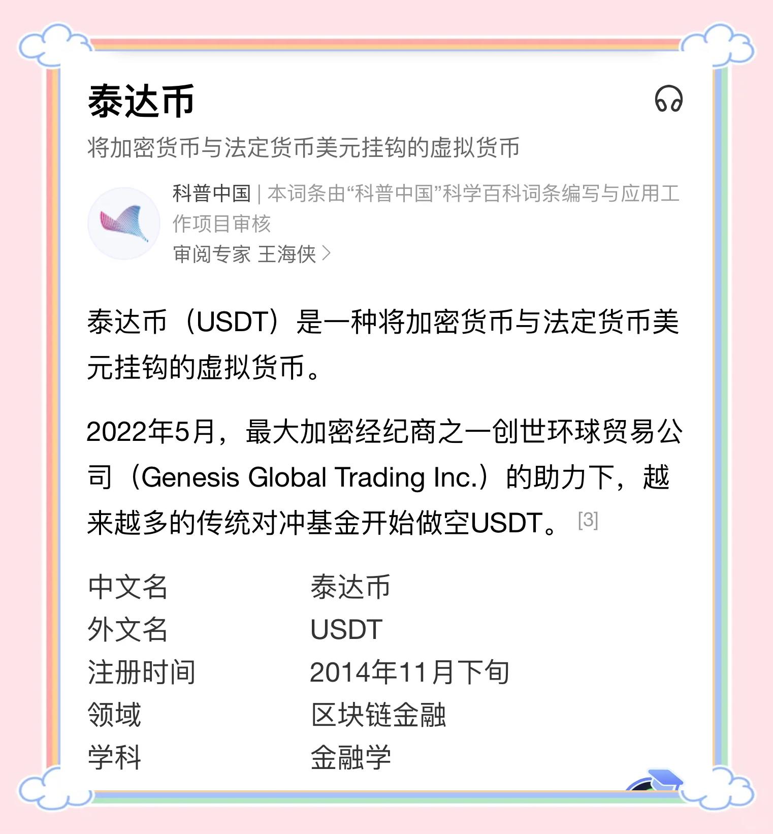 九游体育app-专家称USDT将在年底冲破22.66美元，引发引发关注